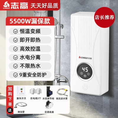 志高(CHIGO)恒温即热式电热水器家用小型快速热水龙头淋浴洗澡免储水_FH-CBG055500W月光白变频恒温漏保开关