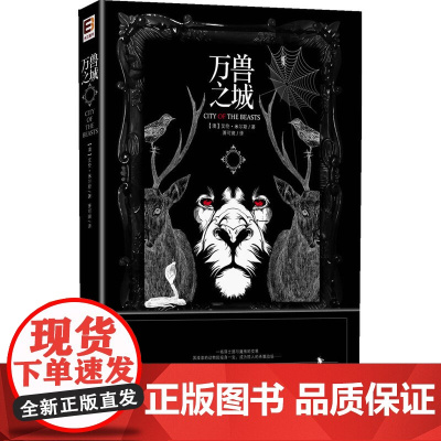 《万兽之城》 艾伦?米尔斯 中国友谊出版公司 正版书籍