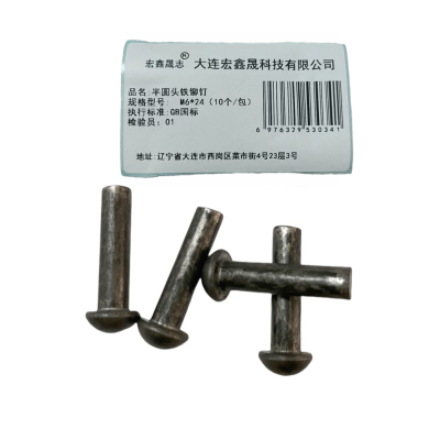 宏鑫晟志 半圆头铁铆钉 M6*24(10个/包) 单位:包
