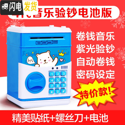 三维工匠生日卡通个性指纹存钱罐自动卷币卡通超大号密码箱儿童玩具 白熊-音乐电池版储蓄罐