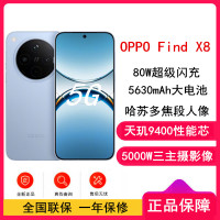 [全新]OPPO Find X8 追风蓝 12GB+512GB 天玑9400旗舰芯 四主摄 专业哈苏人像 长续航 5G 拍照 AI手机 find
