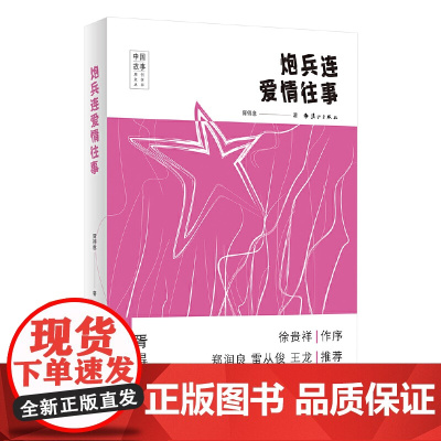 炮兵连爱情往事