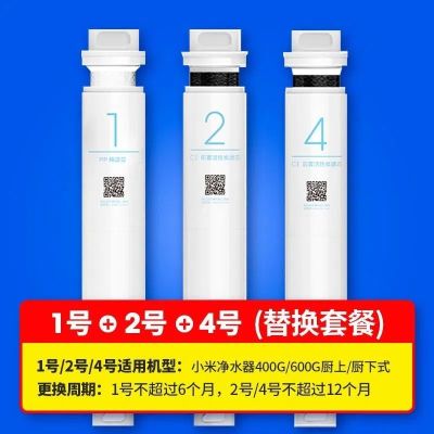 小米净水器厨下式 小米净水器滤芯 PP棉 白色+小米 前置活性炭滤芯+小米净水器滤芯 后置活性炭 白色