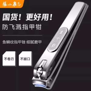 张小泉指甲刀单个指甲钳家用大开口指甲剪高档专业修甲工具装8138 【轻松剪】张小泉指甲刀-不锋利包退