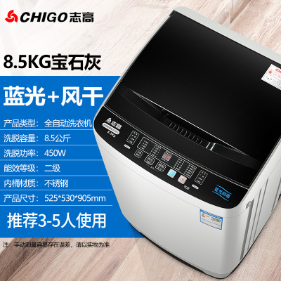 志高(CHIG0)6.57.5公斤全自动洗衣机家用小型的宿舍租房婴儿童烘干_⒏⒌公斤灰色蓝光风干