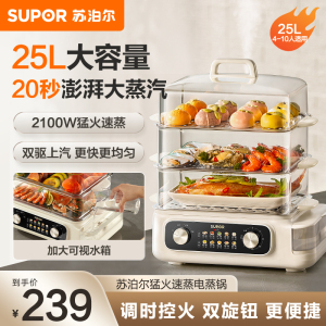 苏泊尔(SUPOR)电蒸锅 24L三层大容量电热锅 家用多功能电蒸箱 加长蒸屉蒸鱼多用途锅ZN32FK995