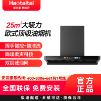 Haotaitai欧式顶吸油烟机TD8 25m³大吸力欧式顶吸油烟机挥手智控+智清洗降噪柔声科技双层滤油网