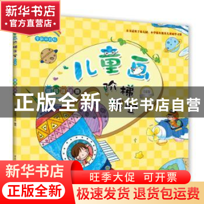 正版 儿童画阶梯课堂:白金版:综合技法卷 品悦经典绘画工作室编绘