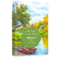 正版新书]柳林风声(百年经典童话英文版)[英]肯尼斯·格雷厄姆9