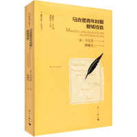 音像马克思青年时期爱情诗选(德)马克思