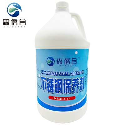 森倍合 不锈钢保养剂光亮剂保养护理油 3.8L/桶