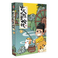 醉染图书古人比你更会玩 29787559359483