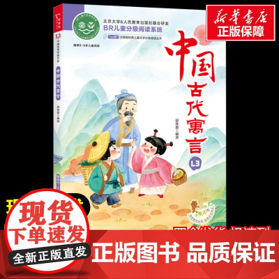 中国古代寓言 少儿中外注音名著美绘版原著完整版经典名著儿童故事书必小学生一二三四五六年级课外书阅读寒暑假书正版