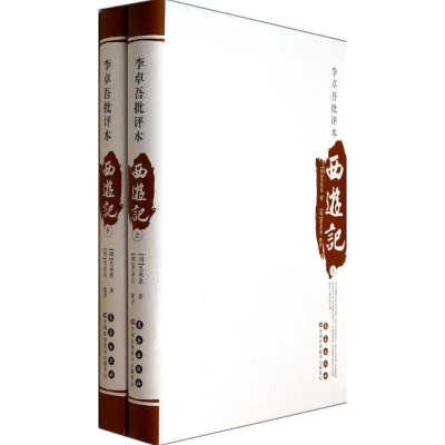 [M]李卓吾批评本西游记-9787544532655