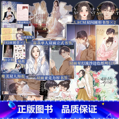 [正版]印签绘随机掉落亲签 盐粒夫妇有点甜1 图样先森 著 三原社 绘 十四 编