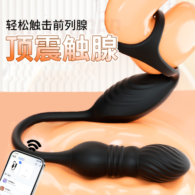 全自动伸缩前列腺按摩器锁精环App远程无线遥控异地互动震动棒后庭拉珠肛塞门男女通用自慰器情趣玩具谜姬岚峰成人性用品