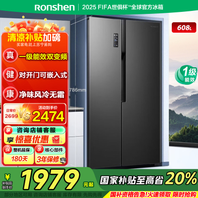 容声(Ronshen)冰箱608升一级能效双变频节能对开门可嵌入式大容量双开门净味风冷无霜超薄BCD-608WD18HP