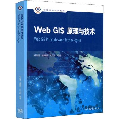 Web GIS原理与技术