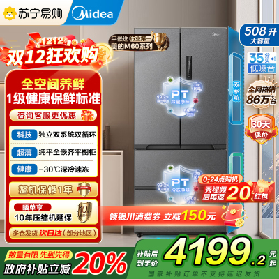 美的真香系列M60双系统508法式多门四门家用冰箱超薄平嵌双循环大容量底部散热BCD-508WUFPZM(E)星尘砂