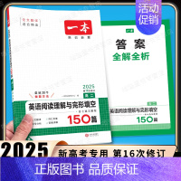 高二[英语]阅读理解与完形填空(新高考) 高中专项 [正版]2025版高中语文现代文阅读五合一专项训练高一高二高三高考语