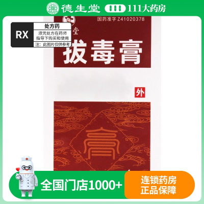 明太医 拔毒膏 0.5g*4贴/盒