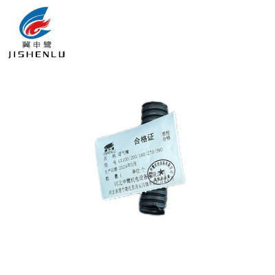 冀申鹭 进气嘴 GX100/200/160/270/390 个