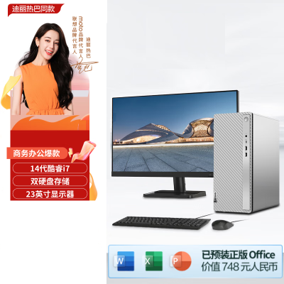  联想(Lenovo) 天逸510Pro 台式电脑整机(酷睿14代i7-14700 16G 1T+512G SSD WIFI Win11 键鼠)23英寸 商务办公家用娱乐