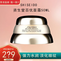 资生堂 SHISEIDO 百优精纯乳霜 补水保湿 提拉紧致 修护肌肤 百优面霜50ml