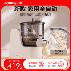 九阳面条机家用智能全自动面条机立式多功能垂直出面电动压面机 JYN-L6