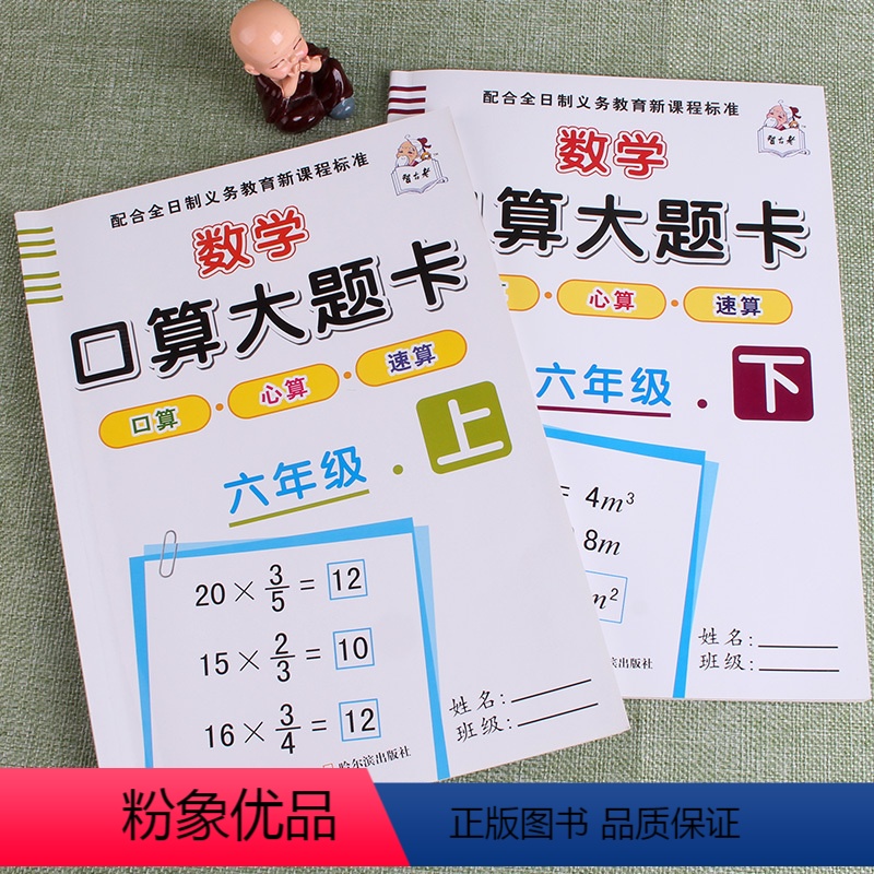 [正版]人教版六年级上册下册数学口算大题卡口算心算速算天天练小数乘法除法练习册分数加减法小学生同步书练习册计算题强化思