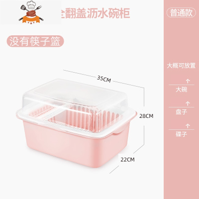 装碗筷收纳盒家用带盖沥水收纳箱厨房台面碗柜碗碟收纳碗盘置物架 敬平 粉色中小❤适合一个人使用❤厨房收纳盒