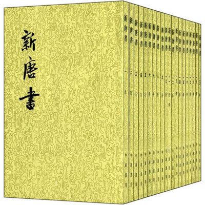 醉染图书新唐书 1--20册(二十四史繁体竖排)9787101003208