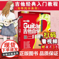[满2件减2元]教材吉他自学三月通吉他谱书籍流行歌曲吉他书入门教程乐谱零基础书籍入门基础新手乐理吉他初学者入门教程二维码