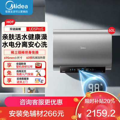美的活水电热水器60L超薄扁桶双胆3300W节能速热水电分离免换镁棒F60-33UD5ProS(HE)