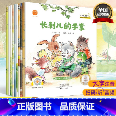 没关系,宝贝全套10册[注音版] [正版]儿童逆商培养绘本全10册长刺的手掌简单好天气和坏天气我喜欢我自己被放飞的蒲公英