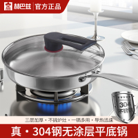 赫巴兹304不锈钢无涂层平底锅三层加厚不挑炉灶一锅多用煎锅