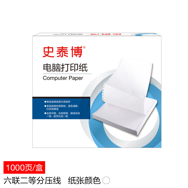 史泰博 241六联二等分压线 电脑打印纸 白色 1000页/箱