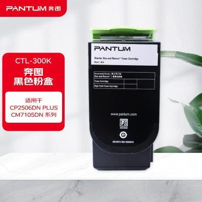墨粉/硒鼓/油墨 奔图/PANTUM CTL-300K 粉盒 高清版 1400页 1