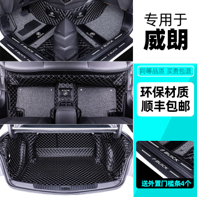 [补贴10%]适用于别克威朗脚垫全包围威朗车两箱专用汽车全包后备箱垫大包围