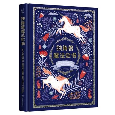 全新正版独角兽魔法全书