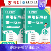 [四年级]精练版+导学版(2册) 小学通用 [正版]小学数学思维拓展题举一反三二年级三年级四年级五年级六年级小学生一年级
