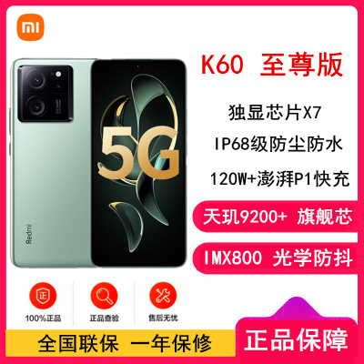 [全新]小米Redmi K60 至尊版 12GB+256GB 影青 天玑9200+ 独显芯片X7 1.5K直屏 索尼IMX800 光学防抖 小米红米K60 Ultra