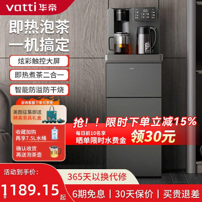 华帝即热式茶吧机饮水机高端客厅桶装水立式速热茶吧一体机 189