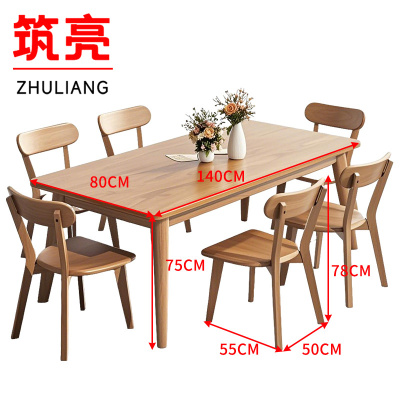 筑亮 餐桌 140*80cm+6靠背椅 套