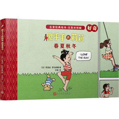 [M]傻乎乎的莉莉-9787020126613