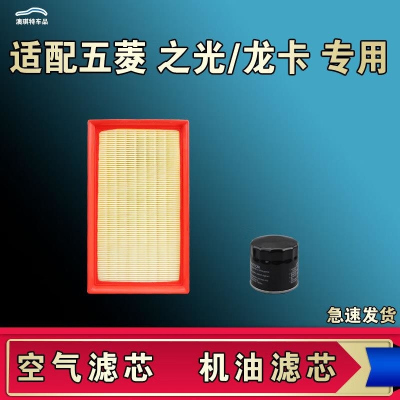 游枫亭适配五菱之光 小卡 龙卡 五菱730空气空调机油滤芯格清器原厂升级
