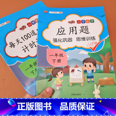 [正版]汉之间一年级下册口算应用题卡同步训练全套人教版数学练习册每天100道口算题卡1年级数学思维训练奥数应用题计算能