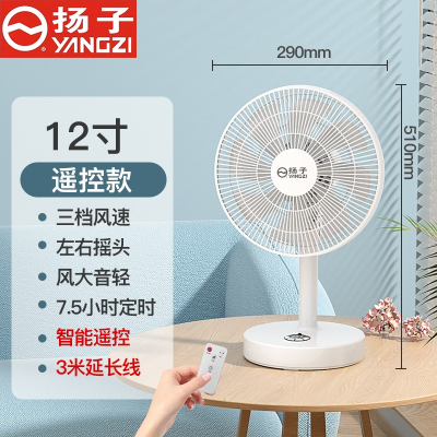 扬子电风扇家用电扇宿舍学生床上小型风大小风扇摇头桌面电扇_12寸遥控款3米延长线