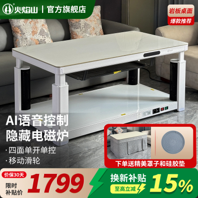 火焰山多功能升降电暖茶几长方形客厅家用电暖桌取暖桌烤火炉一体