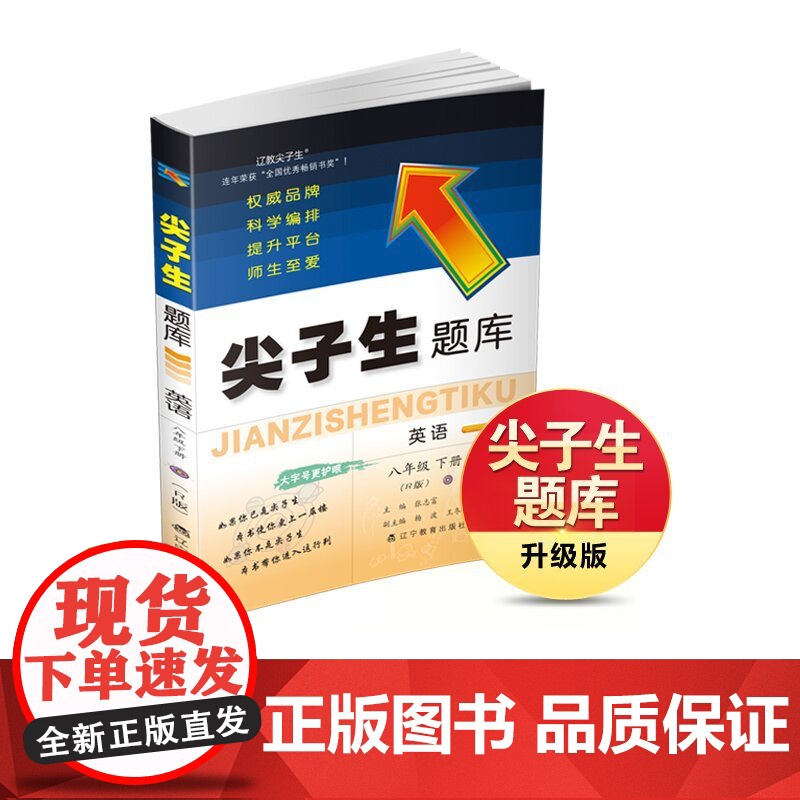 25年春尖子生题库 英语八年级下册(R版)人教版